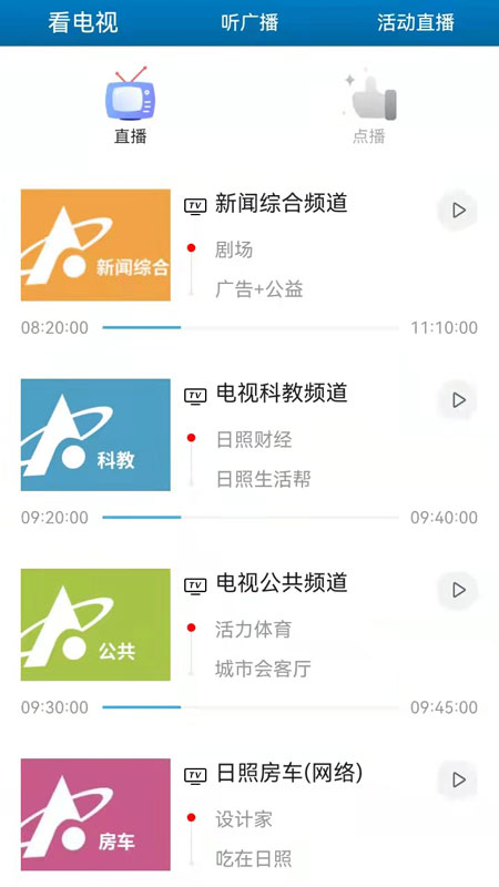直播日照app下载安装 v2.4 安卓版