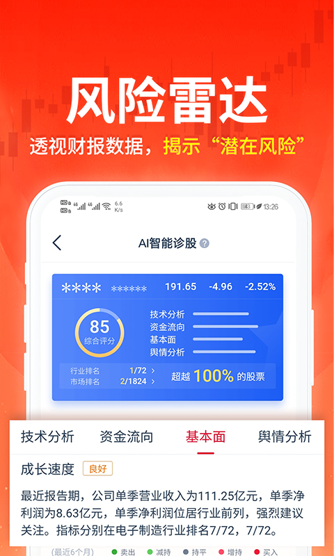 荔枝财经炒股软件 v2.9.6 安卓版