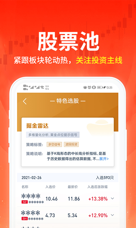 荔枝财经炒股软件 v2.9.6 安卓版