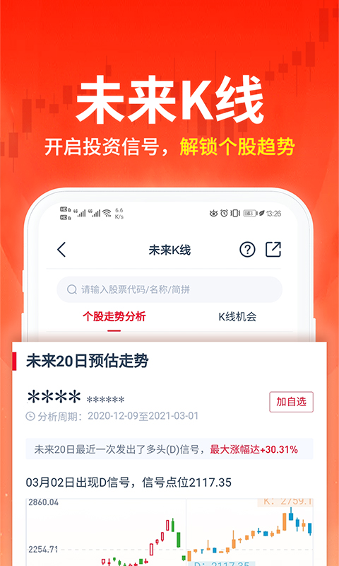 荔枝财经炒股软件 v2.9.6 安卓版