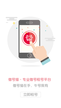 借号猫平台app v1.2.3 安卓版