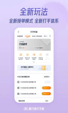 趣代练打手版app v2.0.0 安卓版