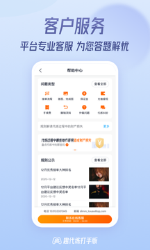 趣代练打手版app v2.0.0 安卓版