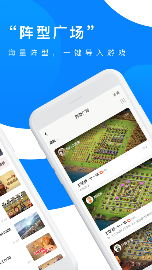 部落冲突掌游宝app v2.0.8 最新版