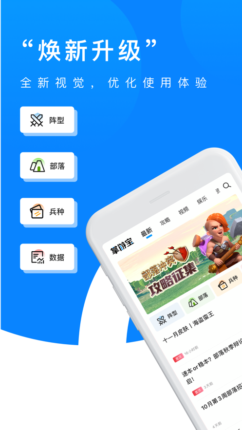 部落冲突掌游宝app v2.0.8 最新版