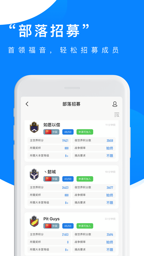 部落冲突掌游宝app v2.0.8 最新版