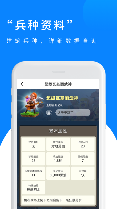 部落冲突掌游宝app v2.0.8 最新版