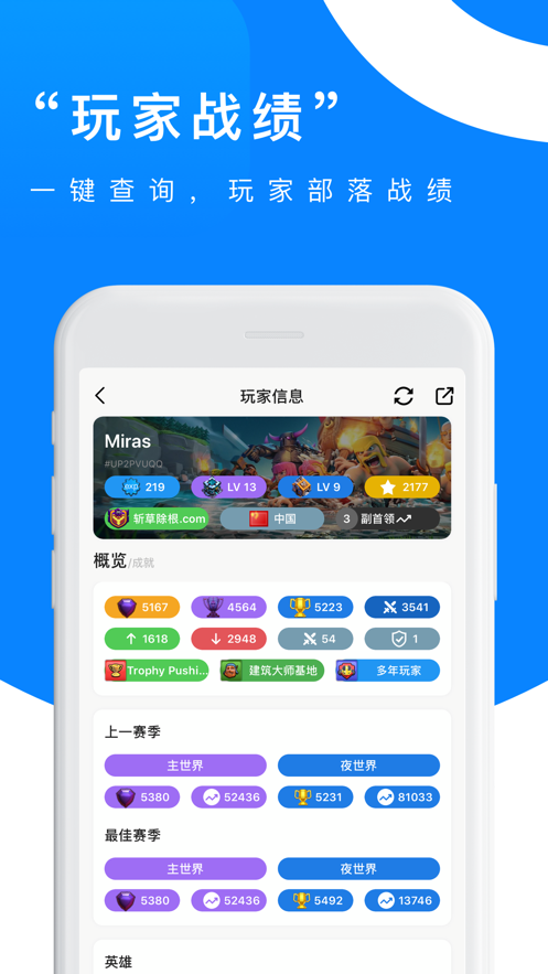 部落冲突掌游宝app v2.0.8 最新版