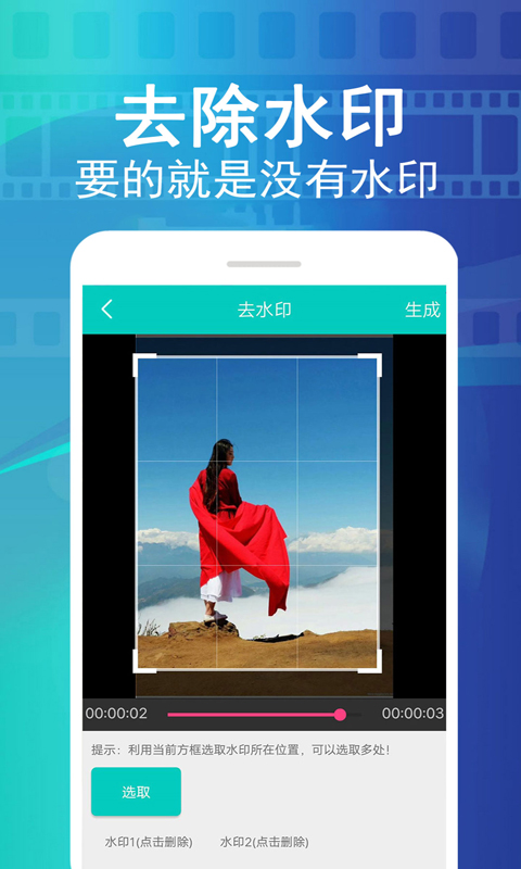 视频去水印大师免费版 v1.51 安卓版