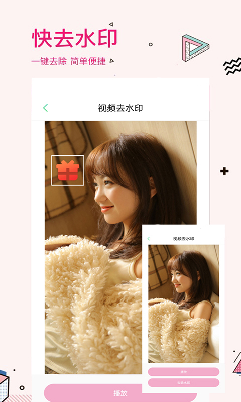 照片去水印app v1.3.46 安卓版