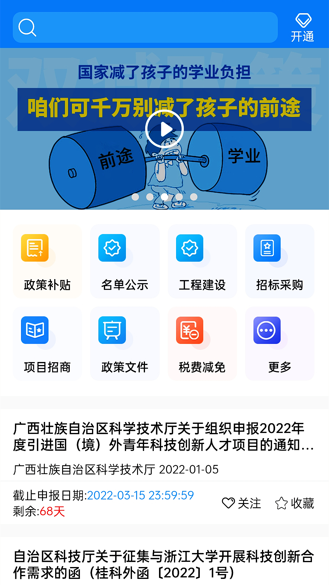 头条政策亿政通app v1.4.4 安卓版