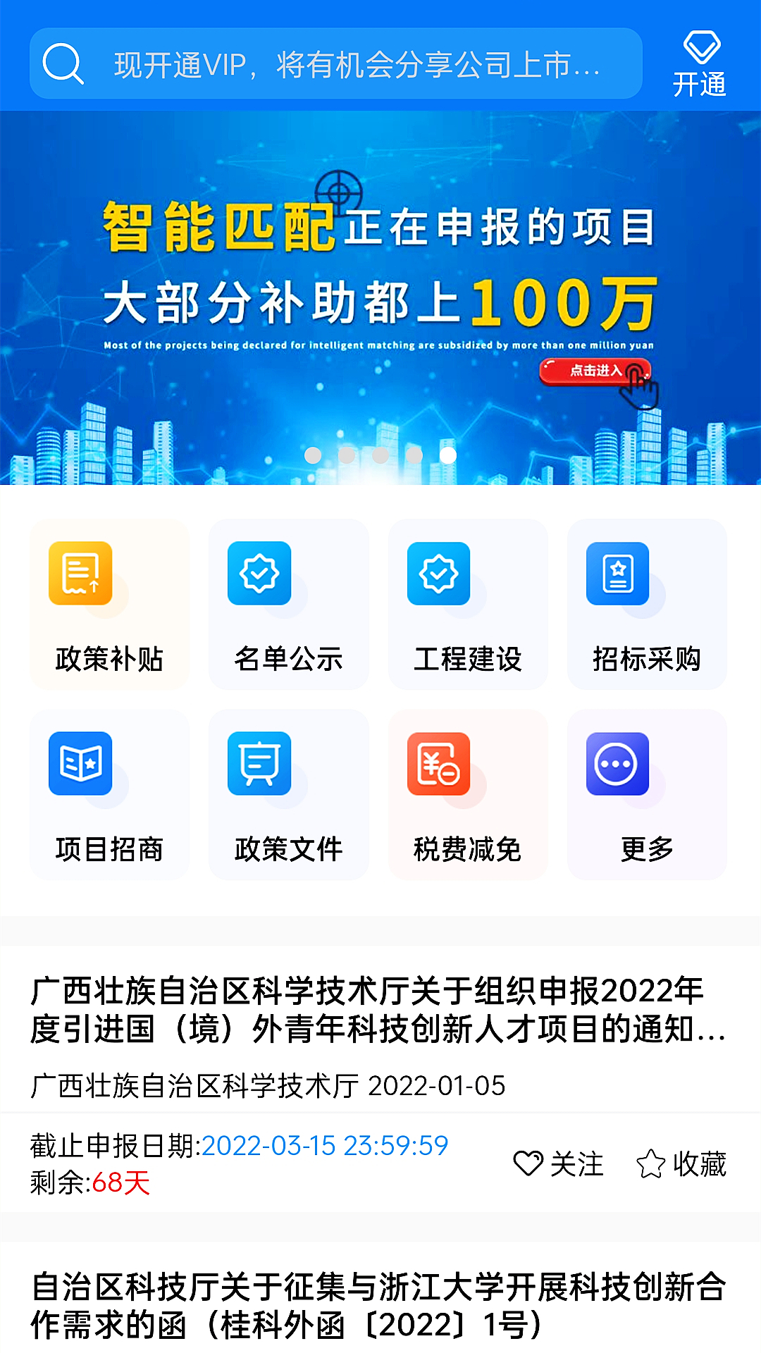 头条政策亿政通app v1.4.4 安卓版