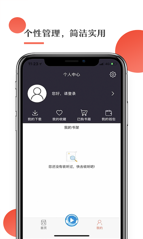 月亮听书app v1.6.5 安卓版
