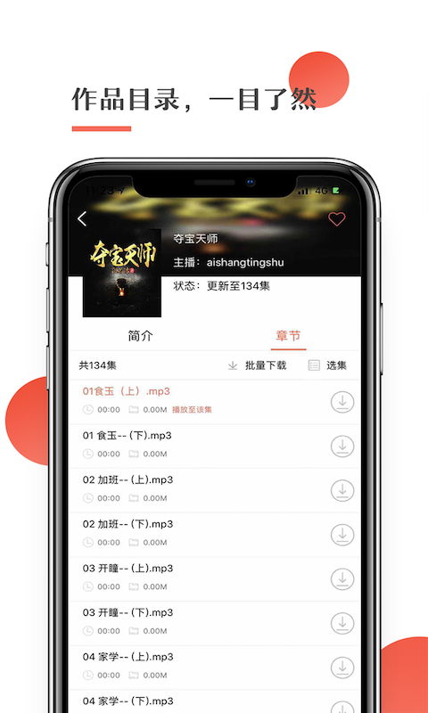 月亮听书app v1.6.5 安卓版