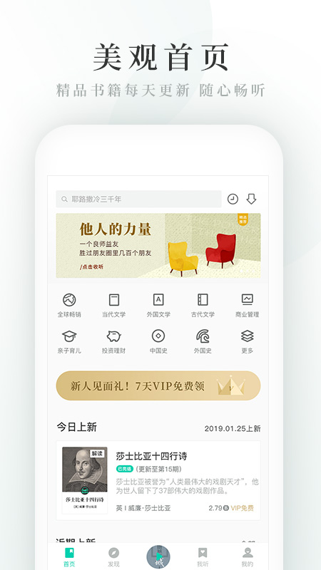 路上读书 v4.2.4 最新版
