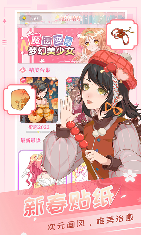 魔法贴贴下载安装 v1.5.5 安卓免费版