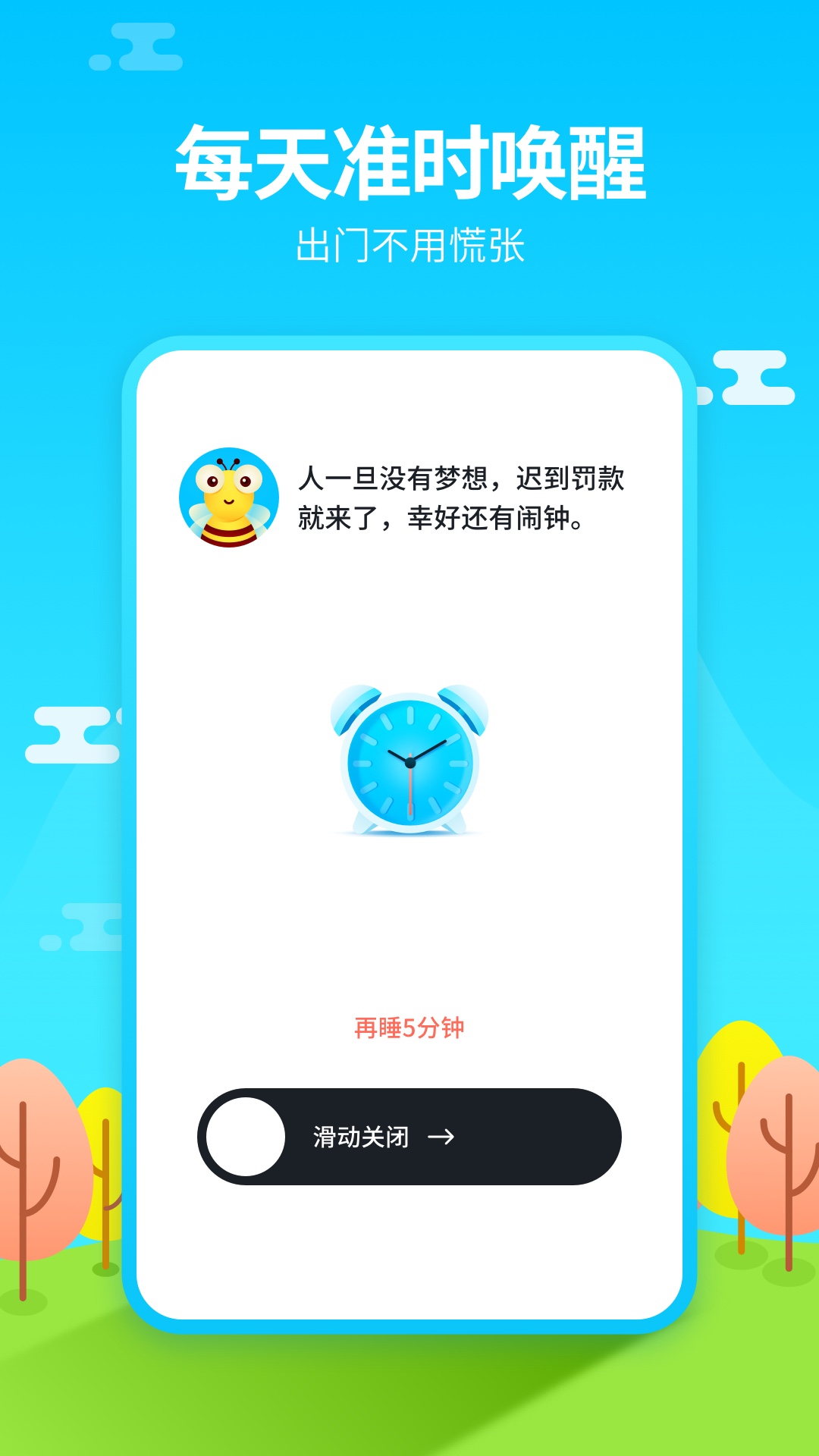 闹钟铃声王app v1.5.1 最新版