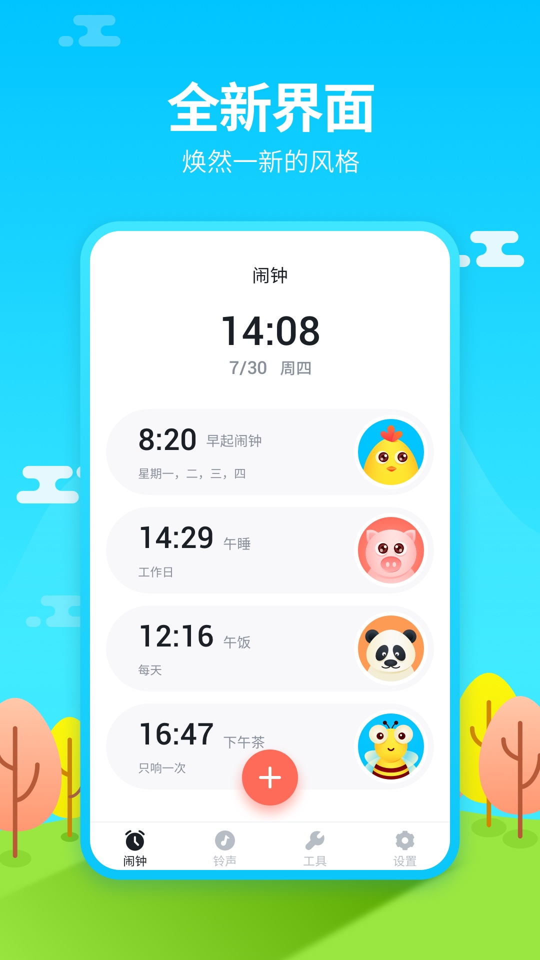 闹钟铃声王app v1.5.1 最新版