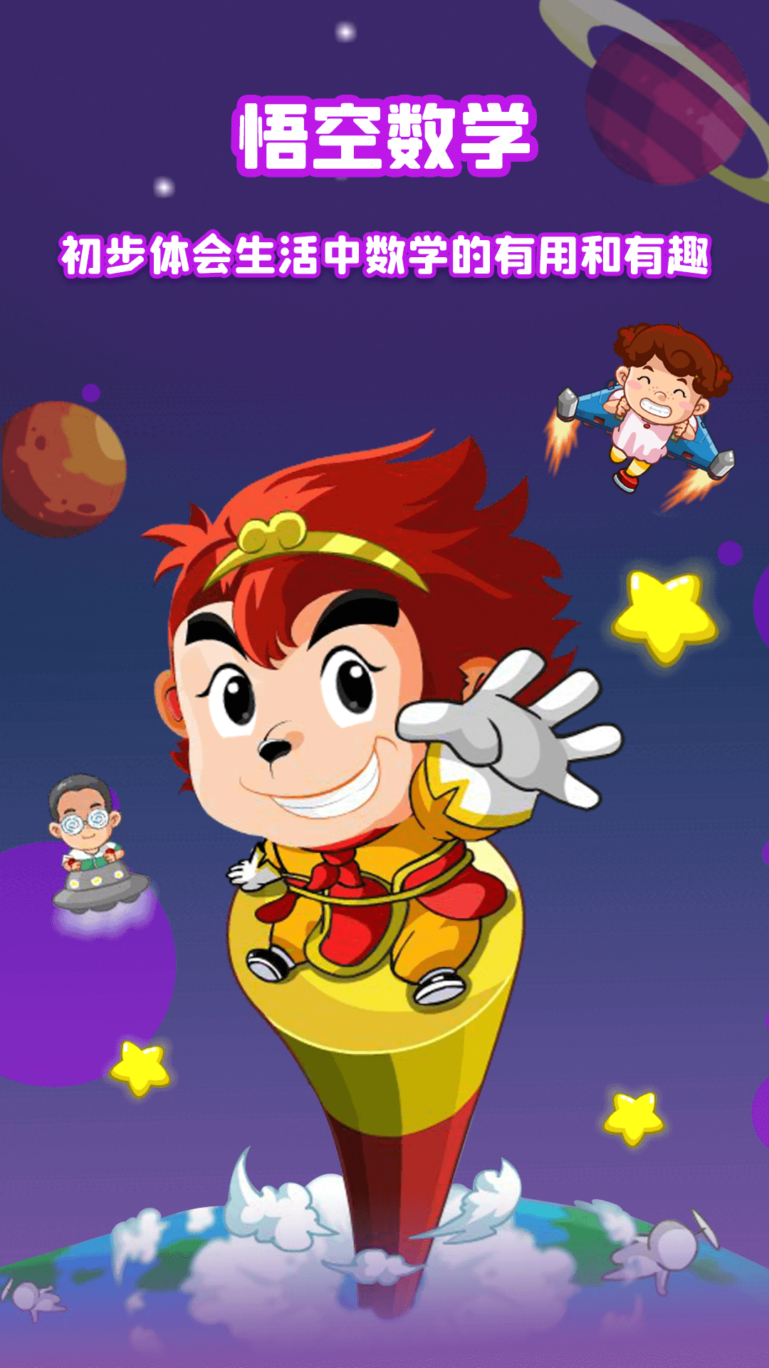 悟空数学app下载安装 v2.1.0 安卓版