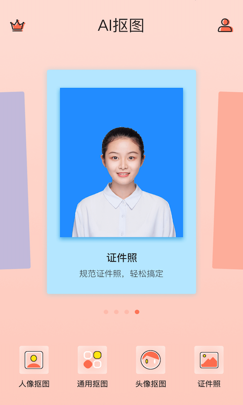 抠图软件免费版 v1.7.6 安卓版