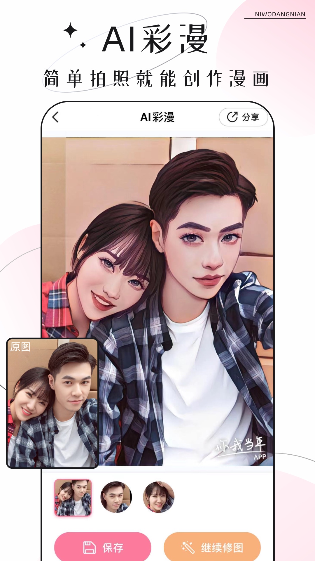 你我当年app v2.9.2 最新版