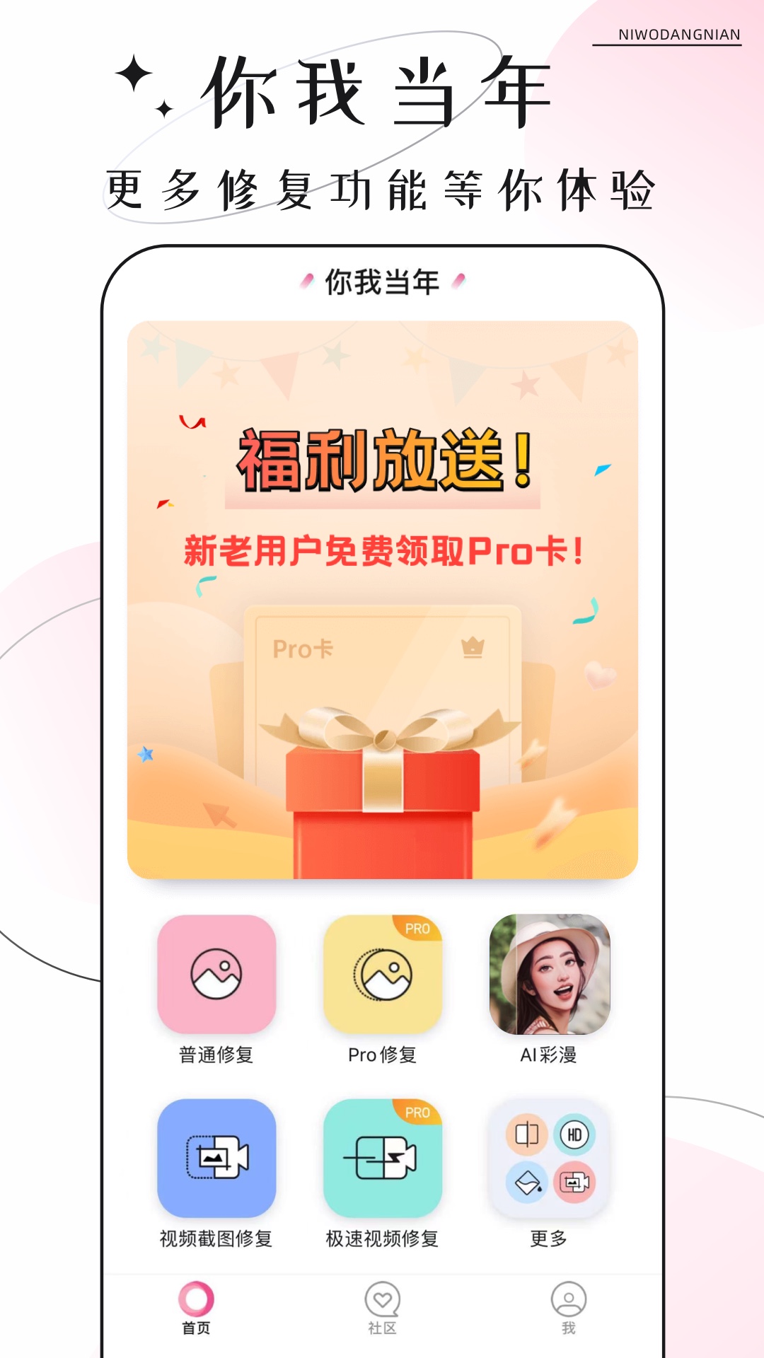 你我当年app v2.9.2 最新版