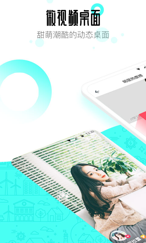 91桌面下载最新版 v10.5.2 安卓版