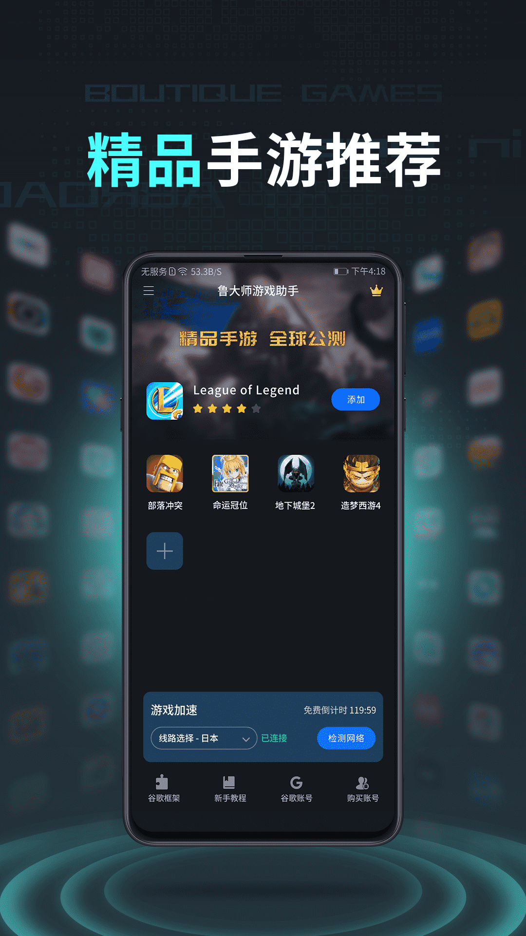 鲁大师游戏助手app v1.1.2 最新版