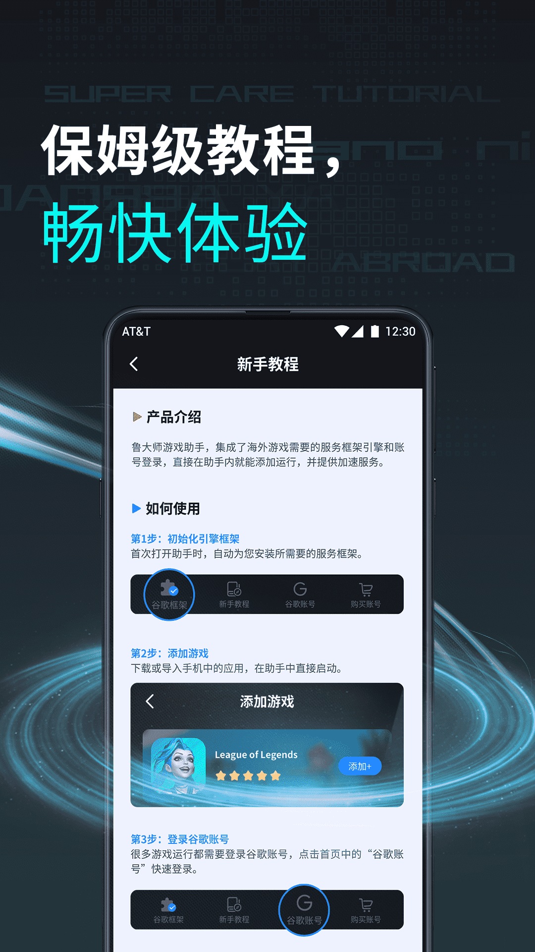 鲁大师游戏助手app v1.1.2 最新版
