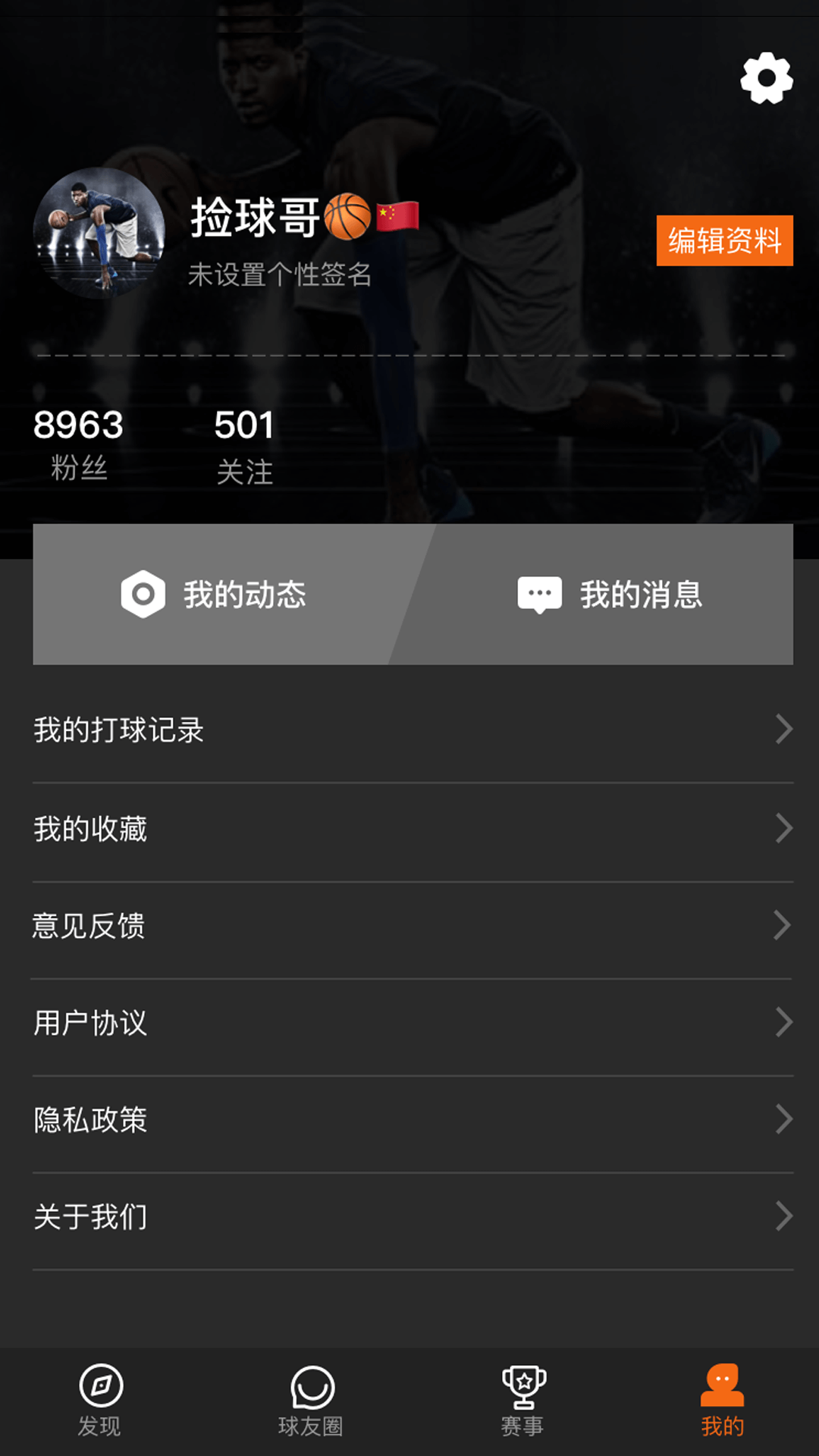 球记app v4.1.9 最新版