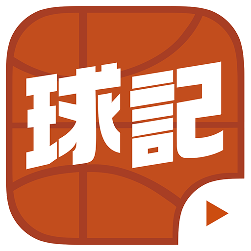 球记app v4.1.9 最新版 球记app v4.1.9 最新版
