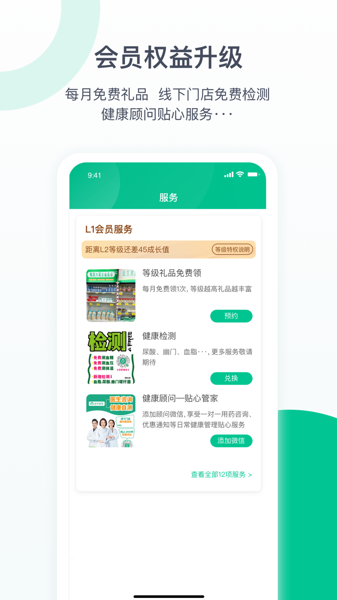 益丰健康app v1.3.0 最新版