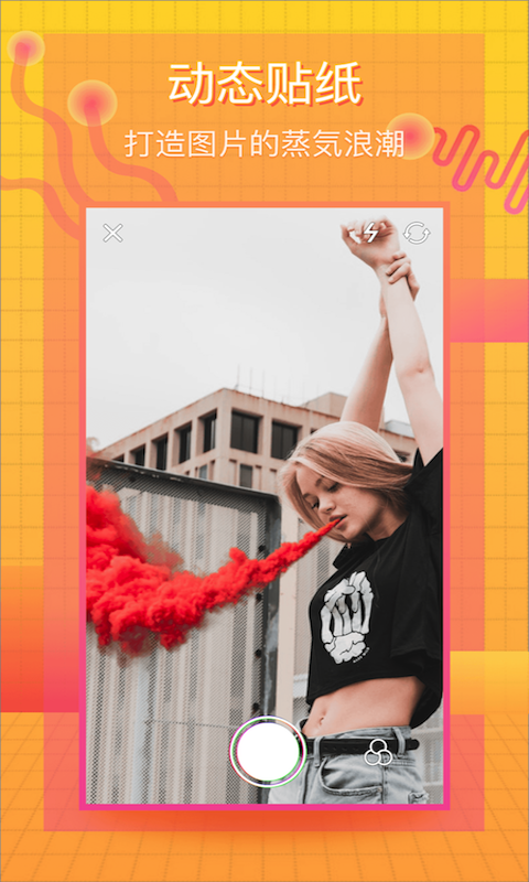 蒸汽波相机app v2.3.0 最新版