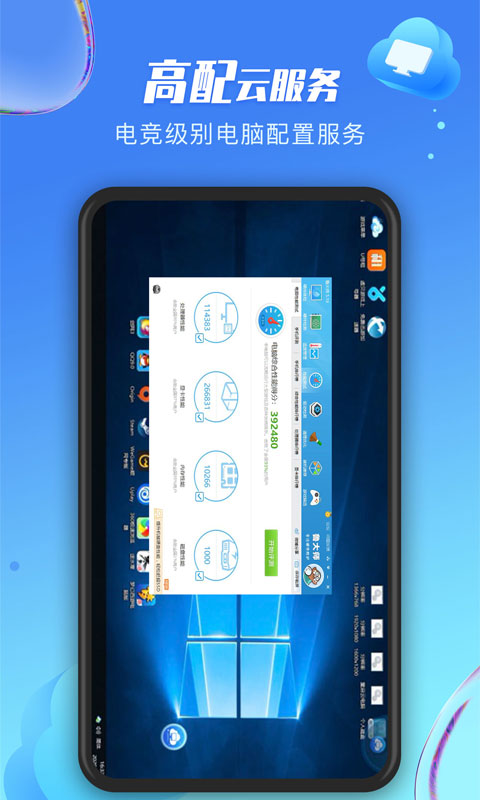 极云普惠云电脑app v2.1.3 安卓版
