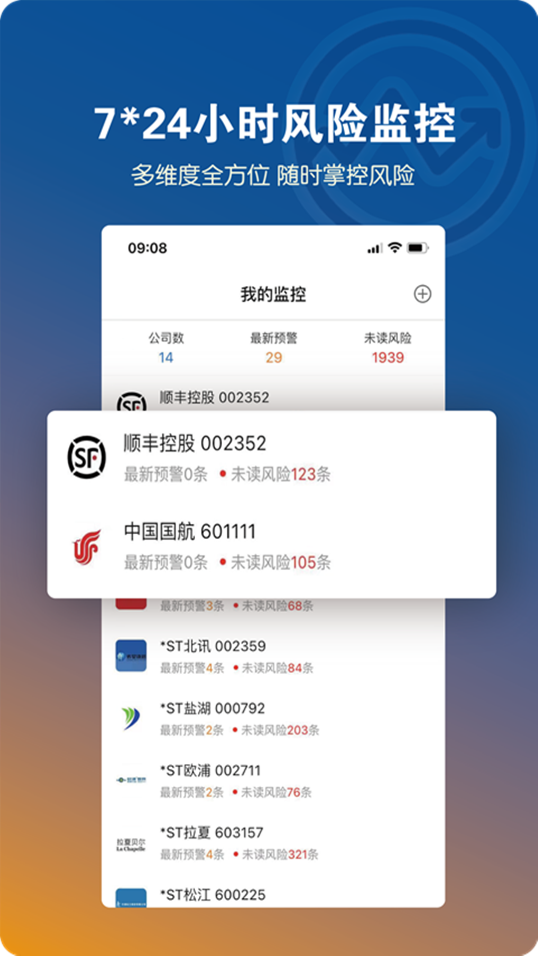 风险查一查app v2.3.0 安卓版