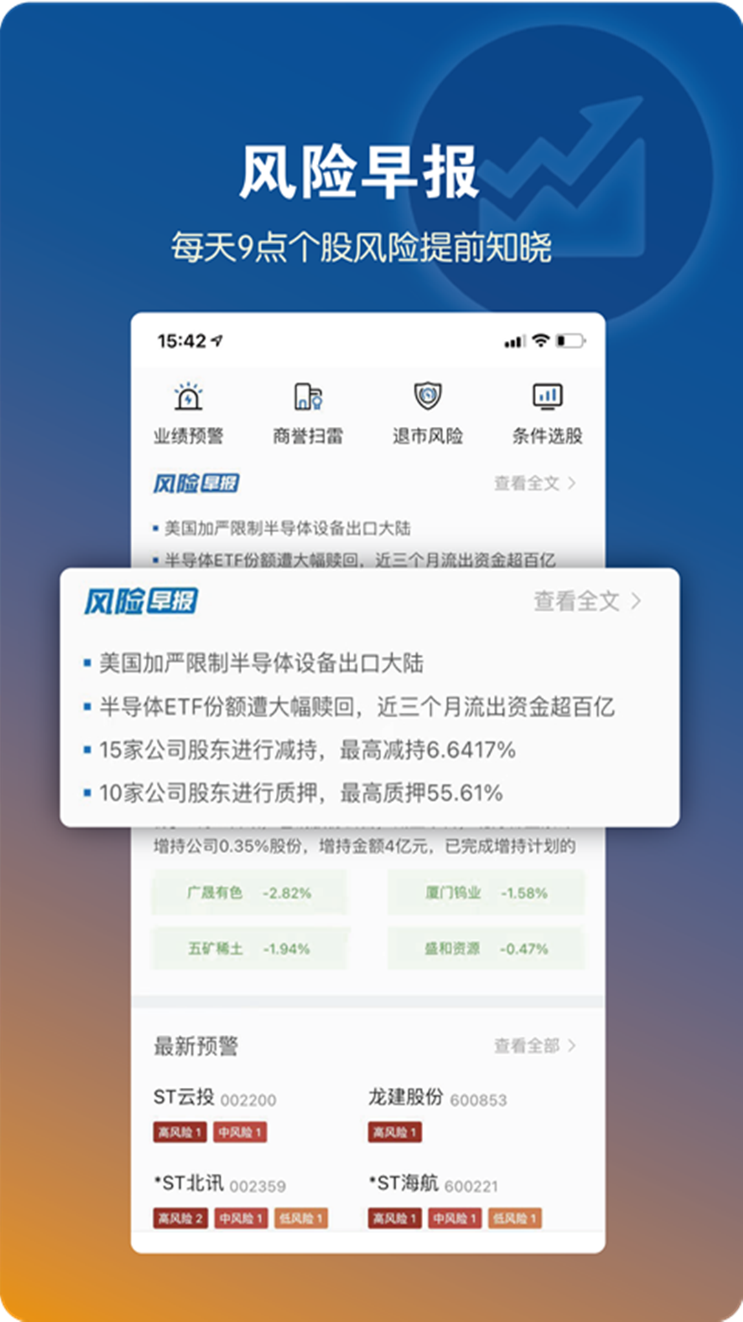 风险查一查app v2.3.0 安卓版