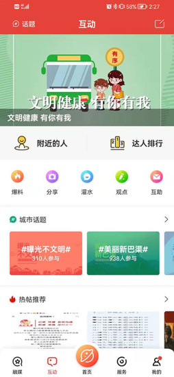 达州发布app v2.0.8 安卓版