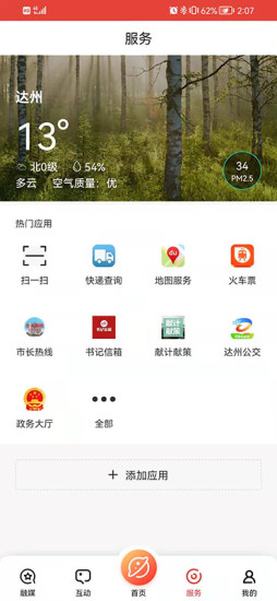 达州发布app v2.0.8 安卓版