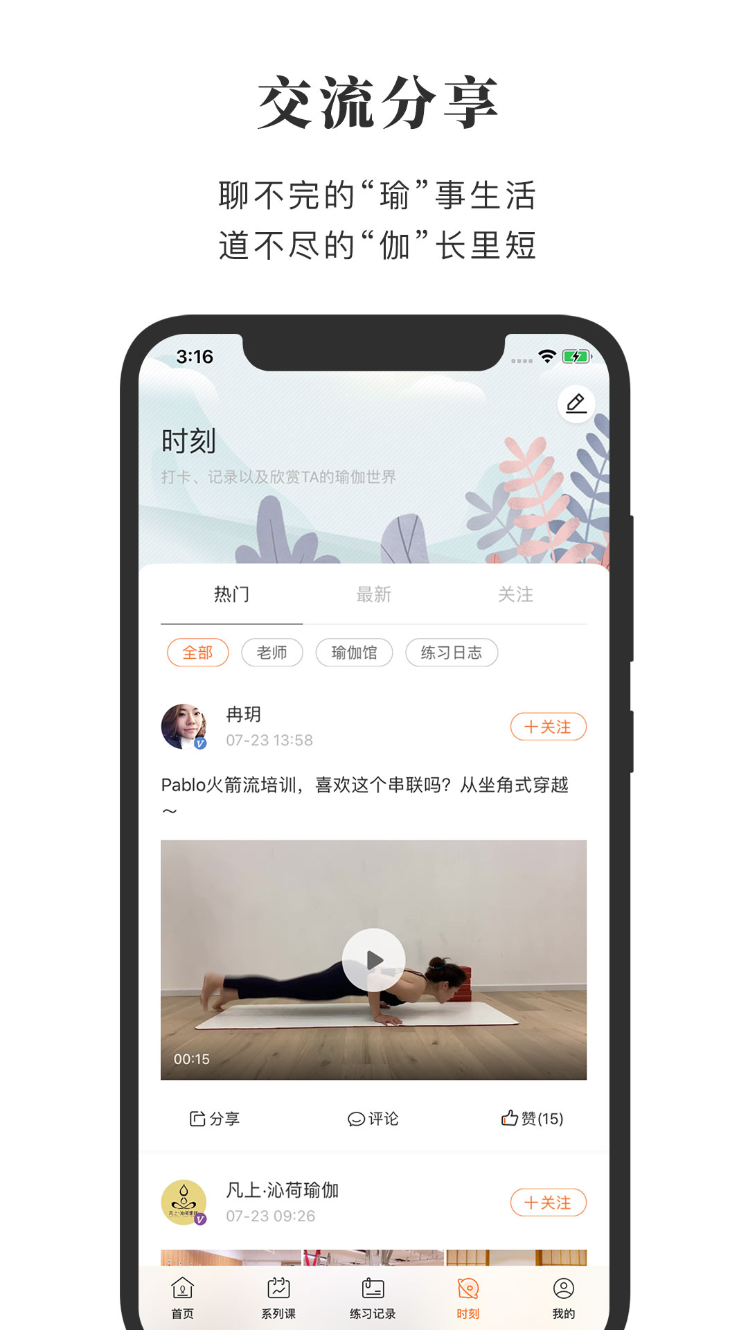 全是瑜app v3.7.2 最新版