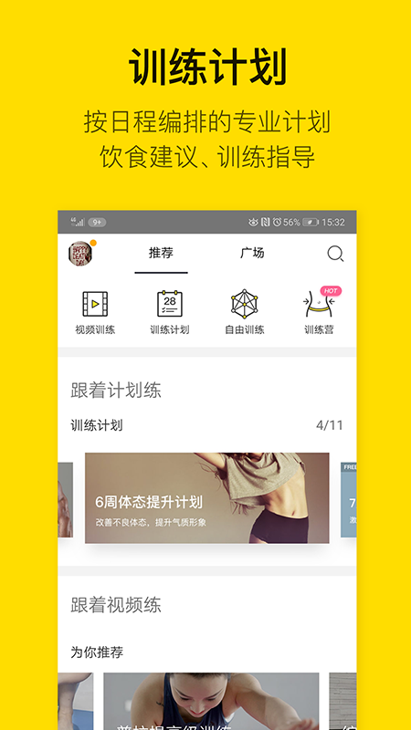 即刻运动app v3.3.7.8 最新版