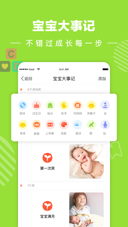 宝宝树小时光app v9.70.0 最新版