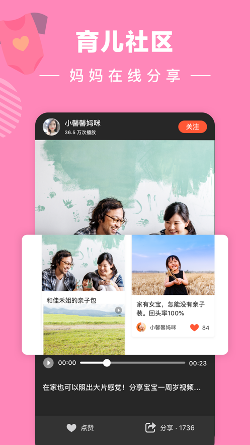宝宝树小时光app v9.70.0 最新版