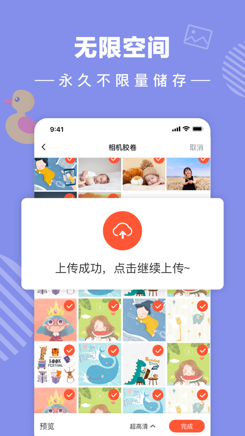 宝宝树小时光app v9.70.0 最新版