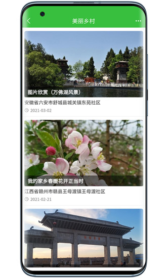 村网通app v3.4.6