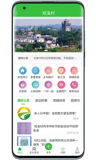 村网通app v3.4.6