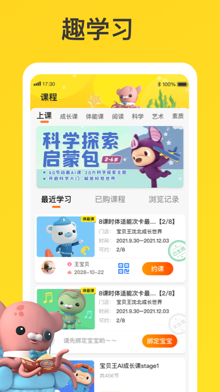 宝贝王app v4.6.0 安卓版