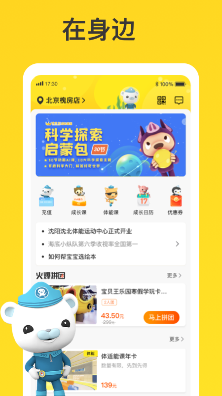 宝贝王app v4.6.0 安卓版