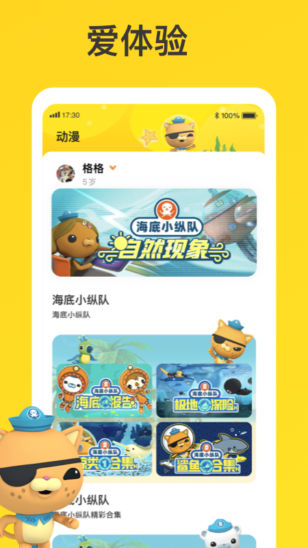 宝贝王app v4.6.0 安卓版