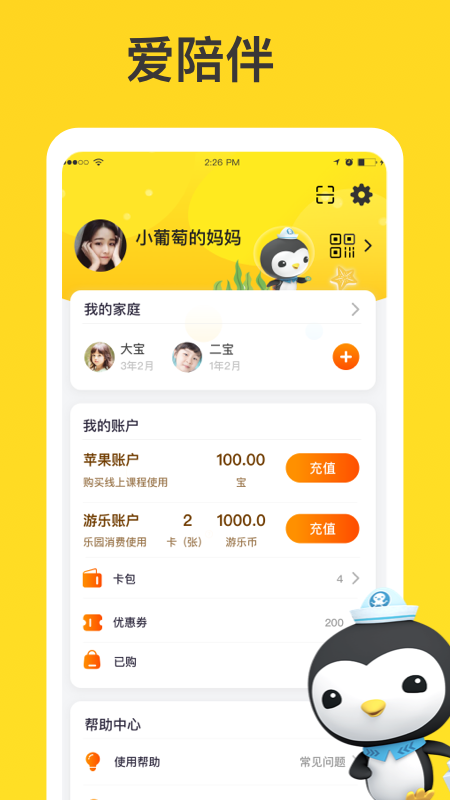 宝贝王app v4.6.0 安卓版