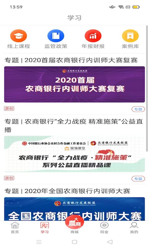 今日农商行app v3.9.1 安卓版